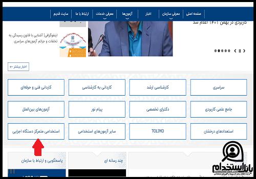 نحوه ثبت نام استخدام وزارت راه و شهرسازی